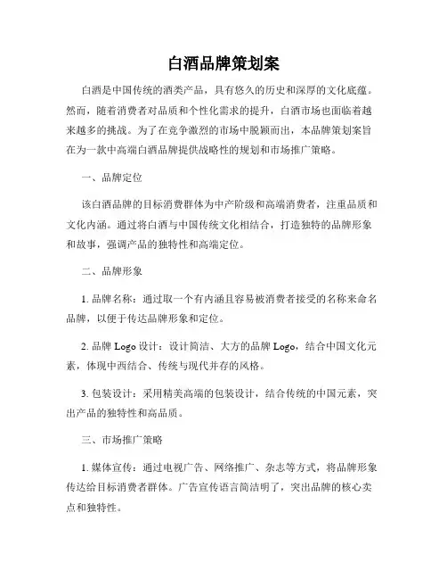 白酒品牌策划案
