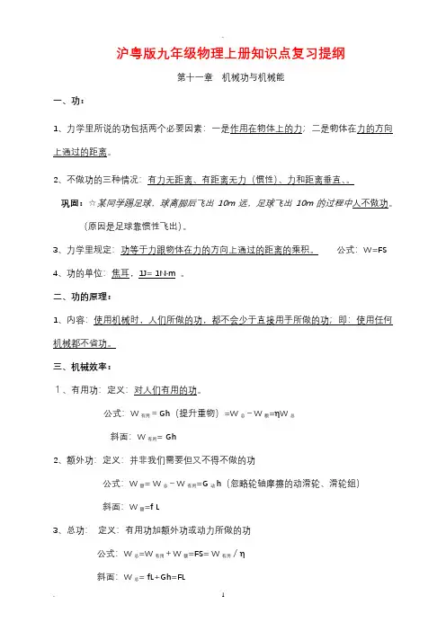 沪粤版九年级物理上册知识点复习提纲(2020年10月整理).pdf