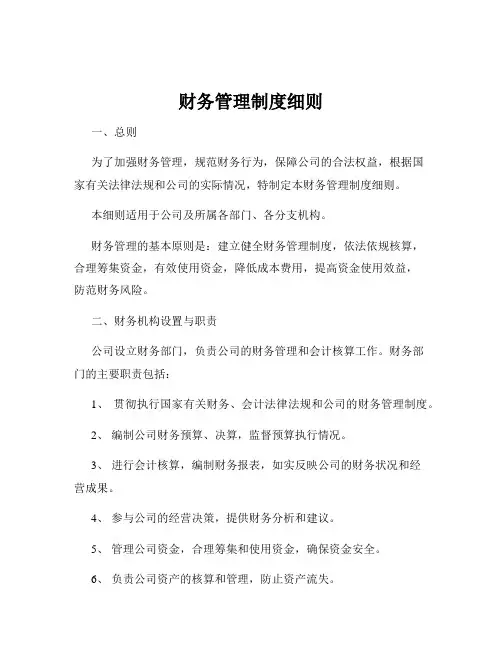 财务管理制度细则