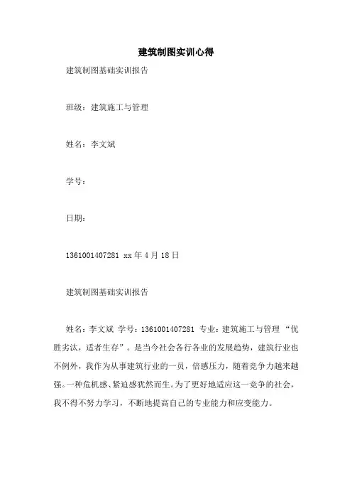 建筑制图实训心得