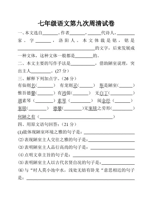 七年级语文第九次周青