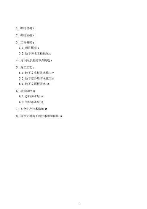 10J301-地下建筑防水构造
