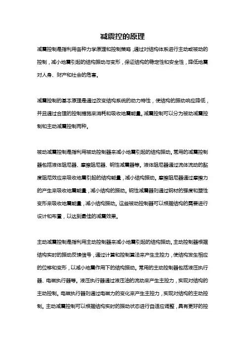 减震控的原理