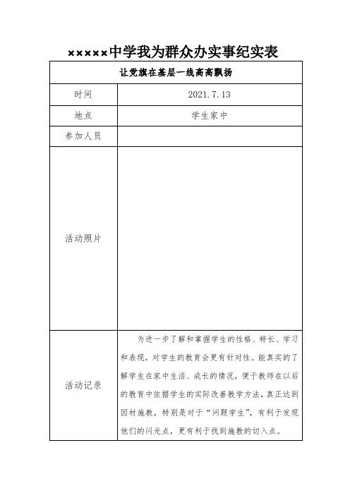 我为群众办实事纪实表(1)