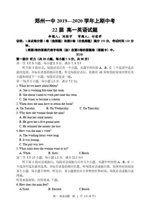 河南省郑州一中2019-2020学年届高一上学期期中考试(英语试题PDF版)