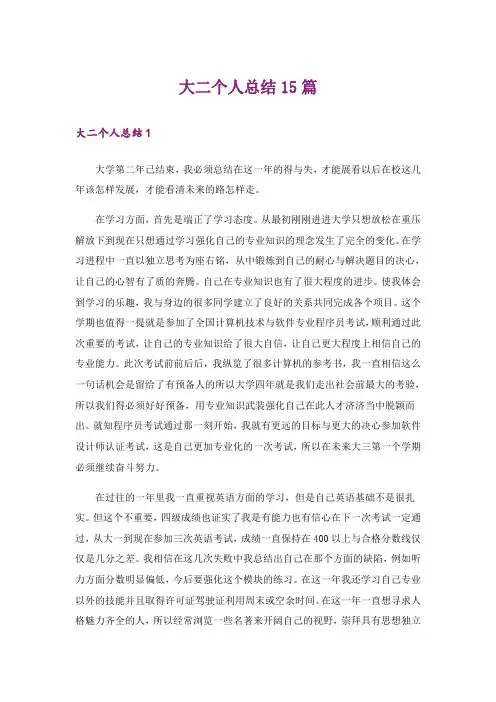 大二个人总结15篇