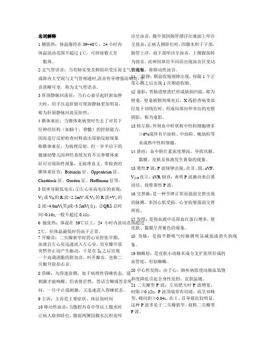 名词解释、问答题
