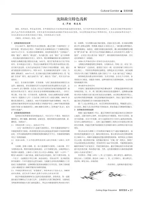 沈阳故宫特色浅析