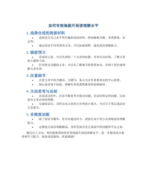 如何有效地提升阅读理解水平