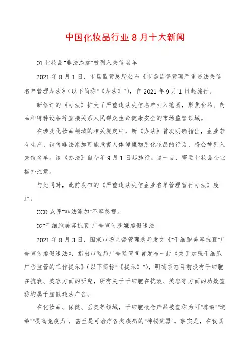 中国化妆品行业8月十大新闻