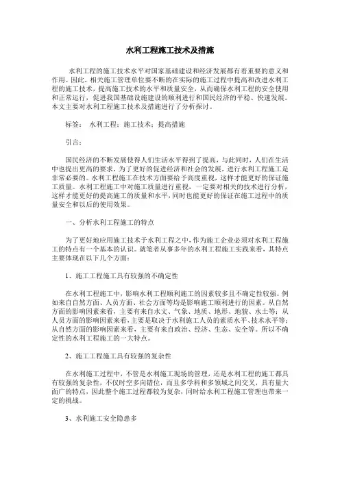 水利工程施工技术及措施