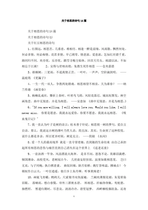 最新关于相思的诗句14篇