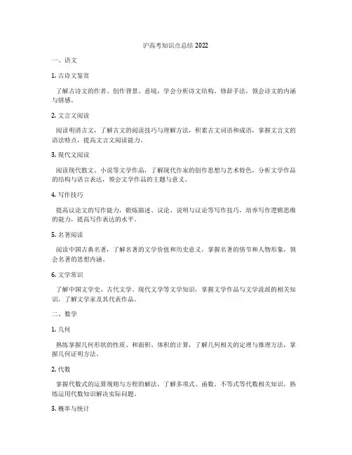 沪高考知识点总结2022