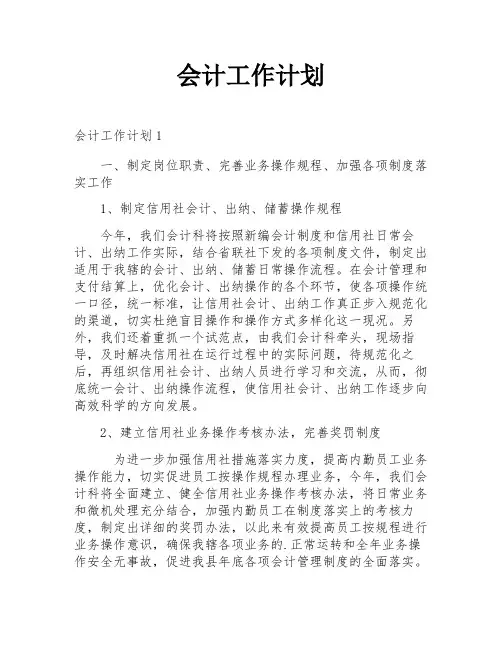 会计工作计划