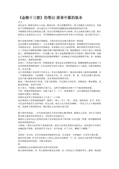 金陵十三钗经典句子