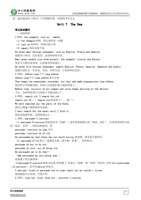 Unit 7 The Sea--高一强化提高班《英语》下学期辅导第一章第四节讲义2