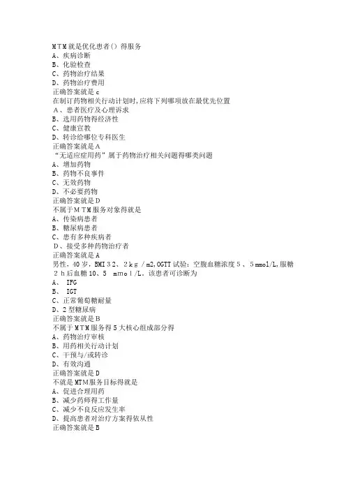 中国药师MTM学习练习题