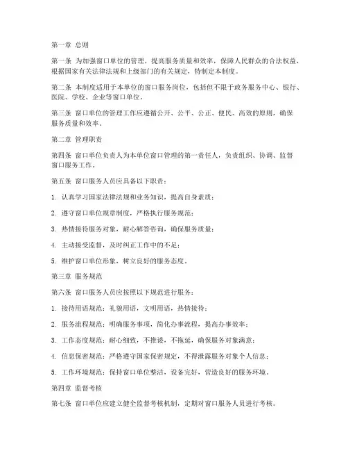 窗口单位的管理制度