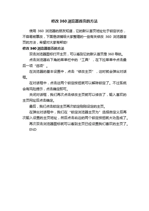 修改360浏览器首页的方法