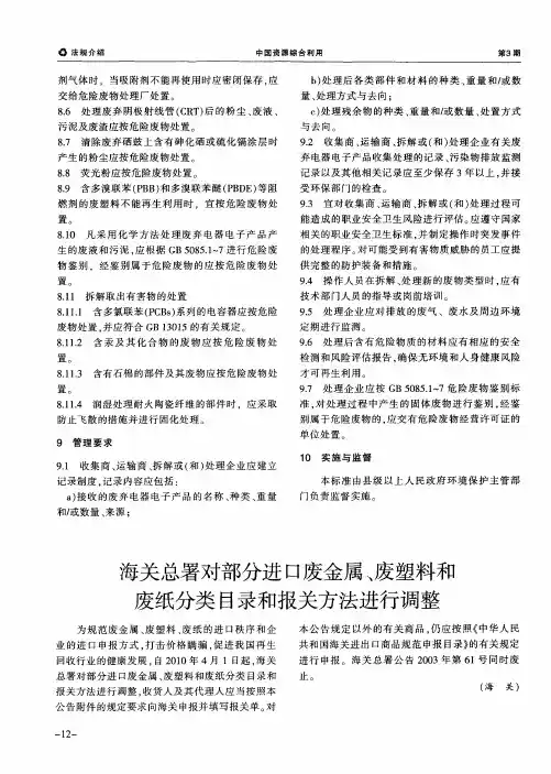 海关总署对部分进口废金属、废塑料和废纸分类目录和报关方法进行调整