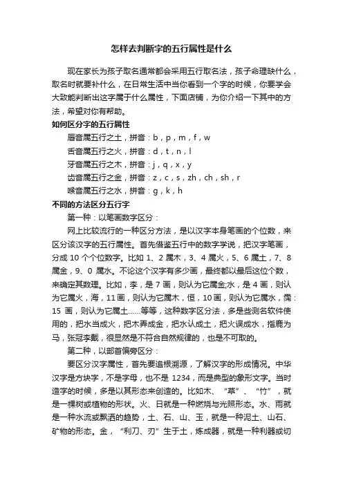 怎样去判断字的五行属性是什么