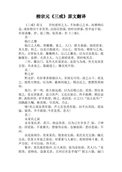 柳宗元《三戒》原文翻译