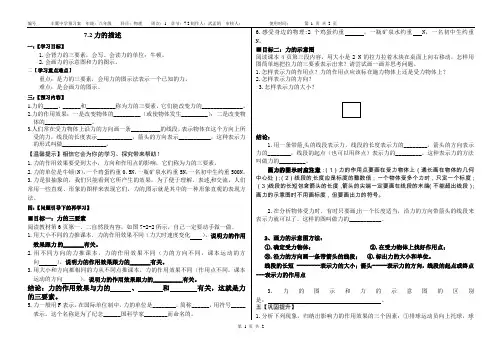 力的描述导学案