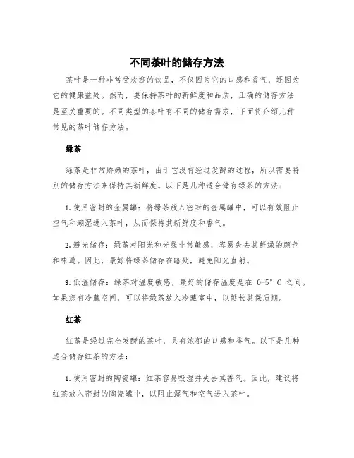 不同茶叶的储存方法 茶叶的储存方法有几种