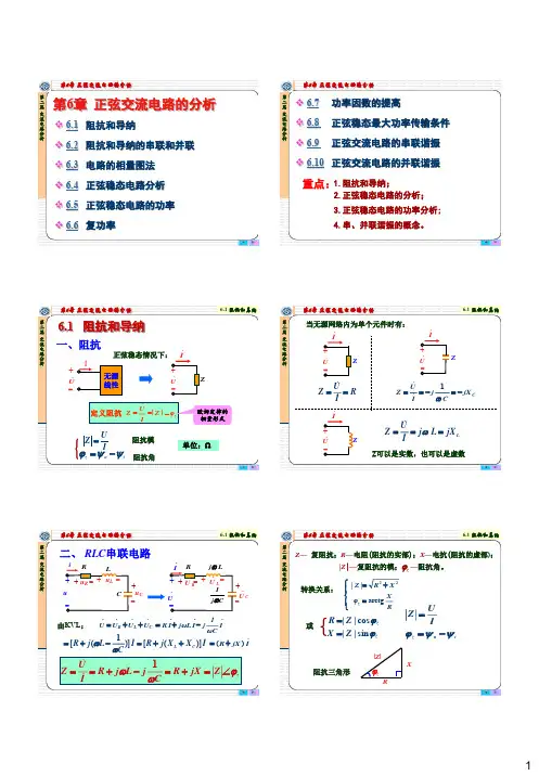 电路理论基础 第六章