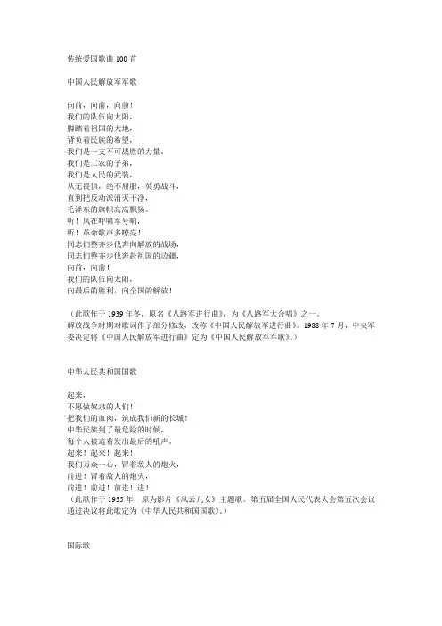传统爱国歌曲100首