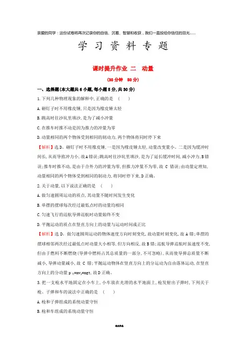 高中物理 课时提升作业二 第一章 碰撞与动量守恒 1.2 动量 教科版选修3-5