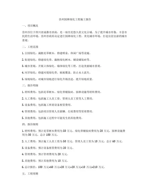 崇州园林绿化工程施工报价