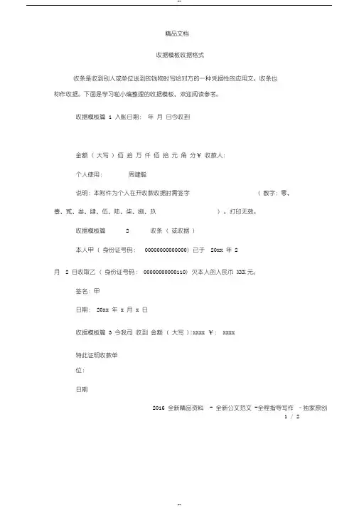 收据模板收据格式