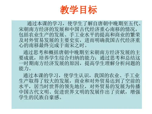 七年级历史经济重心的南移(PPT)4-1