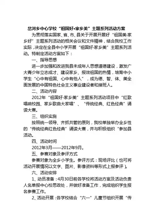 祖国好家乡美方案