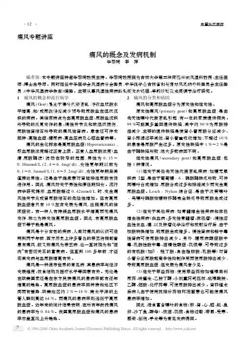 痛风的概念及发病机制