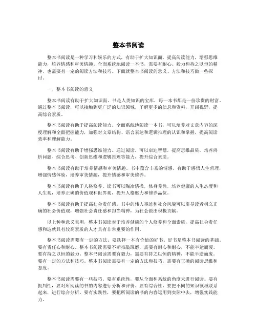 整本书阅读