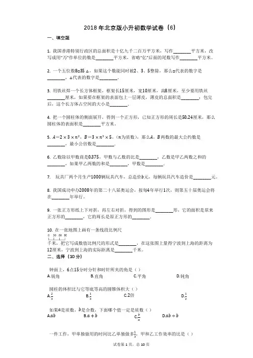 2018年北京版小升初数学试卷(6)