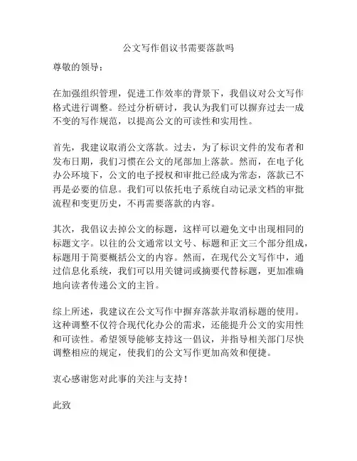 公文写作倡议书需要落款吗