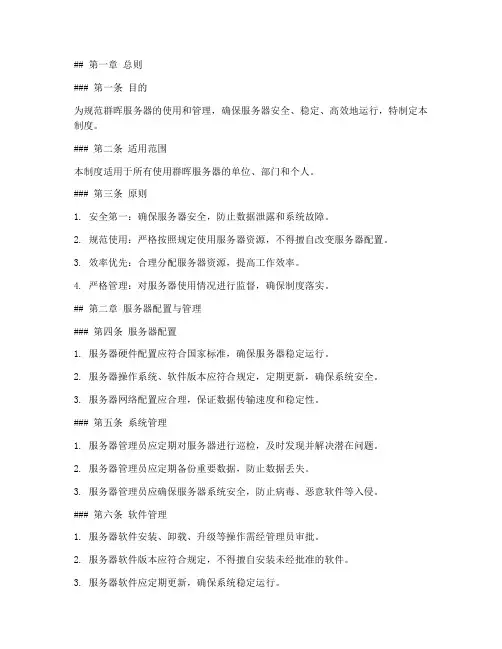 群晖服务器管理制度