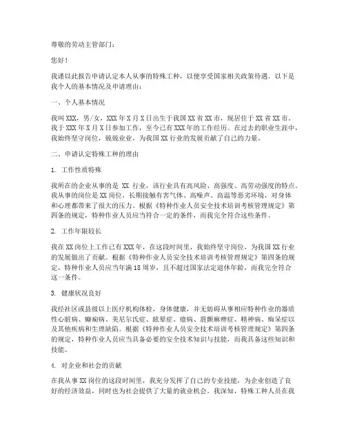 特殊工种个人申请报告
