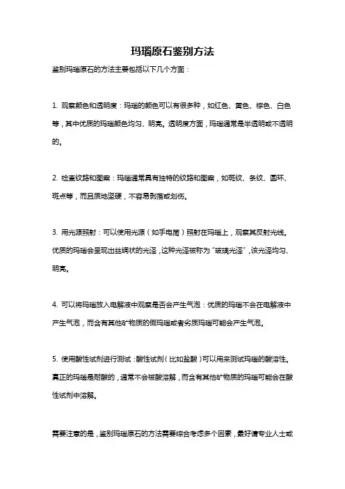 玛瑙原石鉴别方法