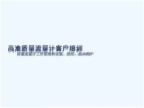 艾默生质量流量计原理