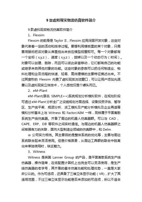 9款虚拟现实物流仿真软件简介