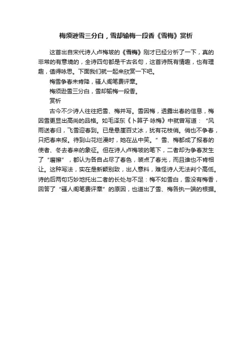 梅须逊雪三分白，雪却输梅一段香《雪梅》赏析