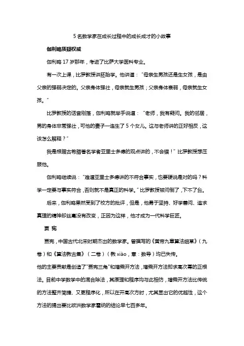 5名数学家在成长过程中的成长成才的小故事