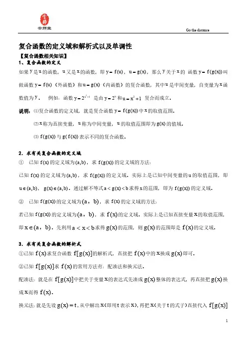 复合函数(知识点总结、例题分类讲解)