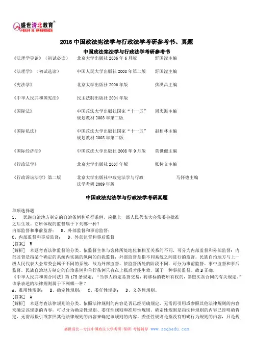 2016中国政法宪法学与行政法学考研参考书、真题