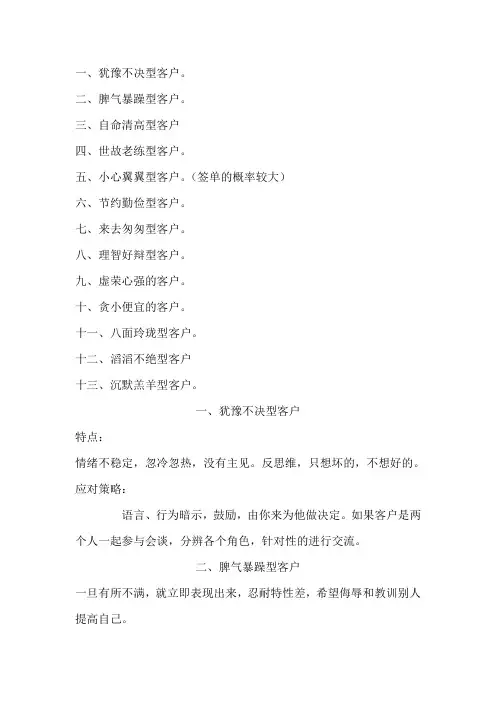 三种客户类型分析