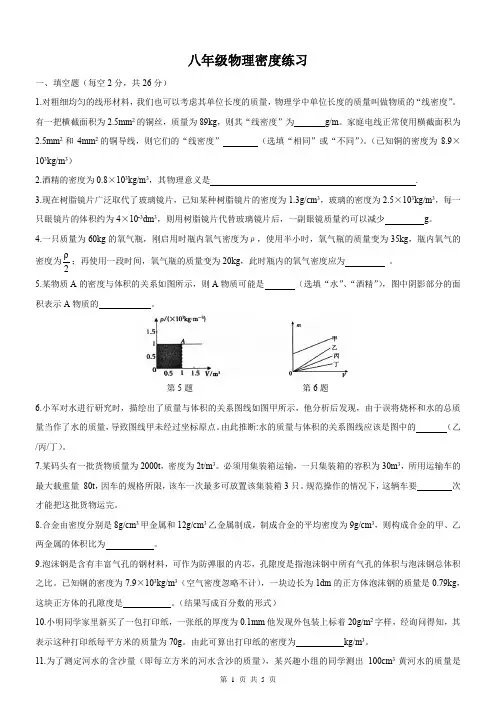 8年级密度专项训练(提升含答案)